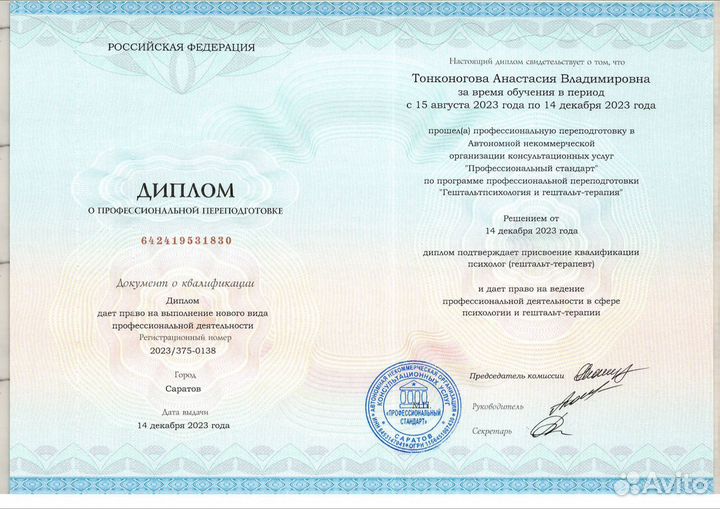 Психолог онлайн