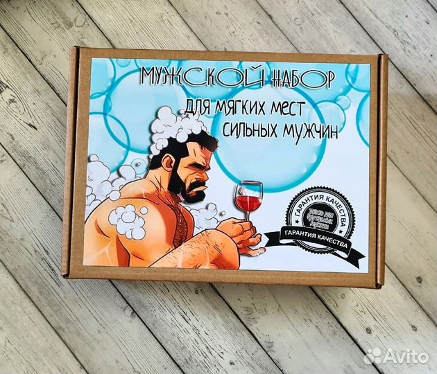 Мужской набор