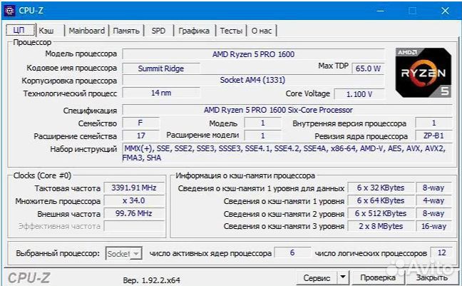 Процессор AMD Ryzen 5 PRO 1600