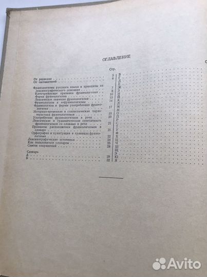 Фразеологический словарь издание 1967 года