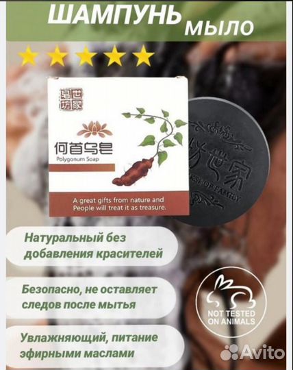 Мыло шампунь