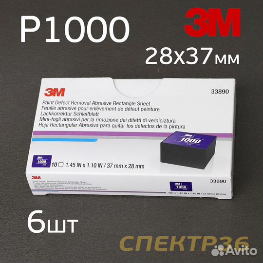 Лист абразивный клейкий 3M P1000 (6шт) синий