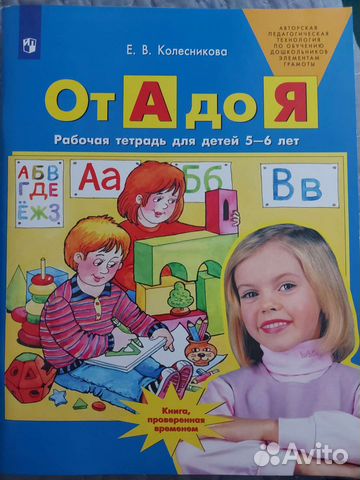 Рабочая тетрадь от А до Я