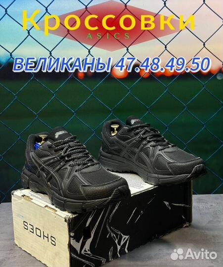 Кроссовки asics мужские,великан