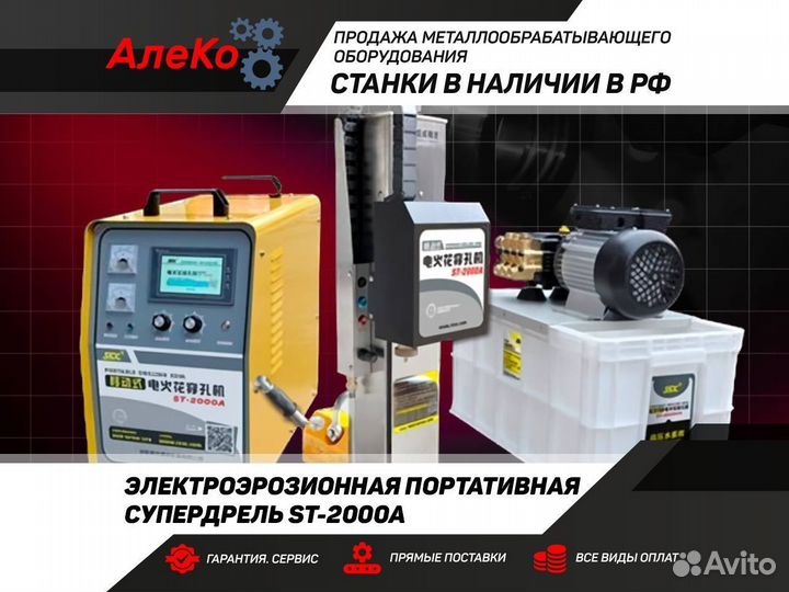 Портативная эрозионная супердрель-станок