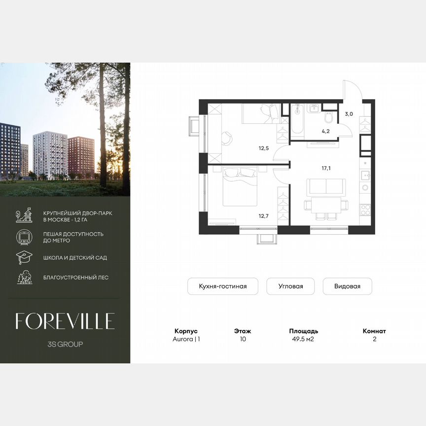 2-к. квартира, 49,5 м², 10/17 эт.