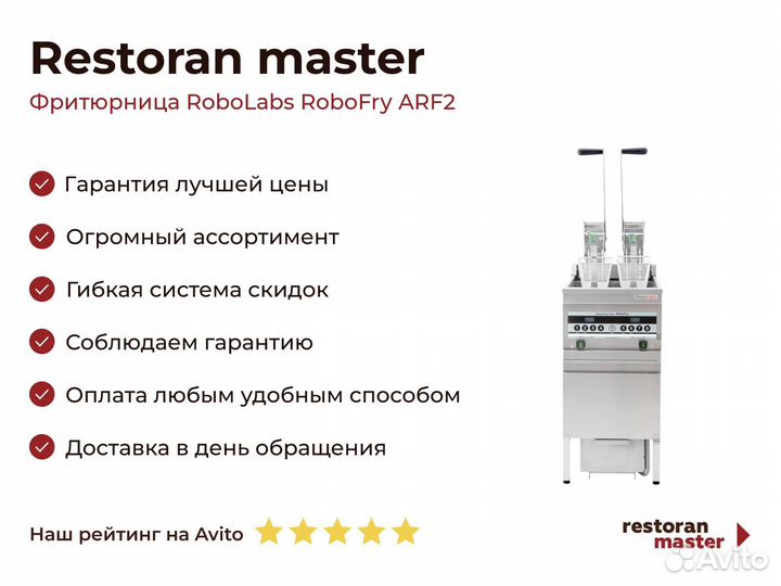 Фритюрница RoboLabs RoboFry ARF2