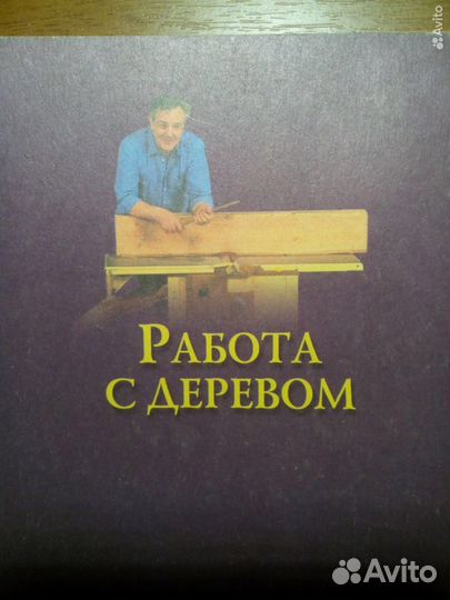 Работа с деревом. 1999г