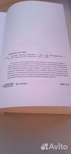 А. Кервасдуэ Девочка, девушка, женщина