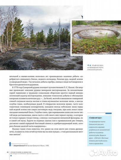 Книга Русская Бразилия на Южном Урале