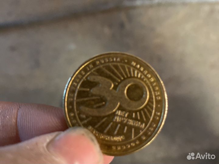 Монета макдональдс 30 лет дружбы