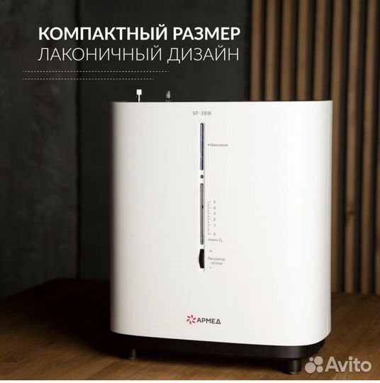 Кислородный концентратор армед