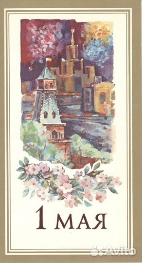 Новый год / 8 Марта / 1 Мая, другие открытки СССР