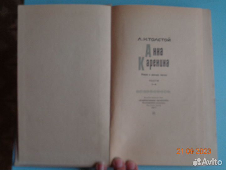 Анна Каренина