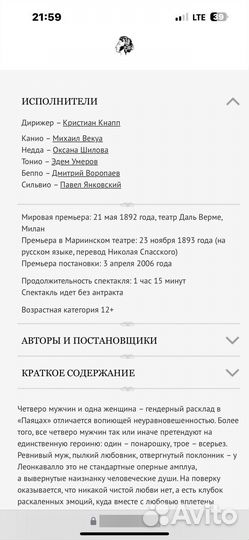 Билеты на оперу Паяцы Мариинский театр