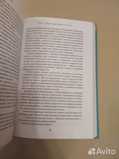 Без суеты. Как перестать спешить и начать жить