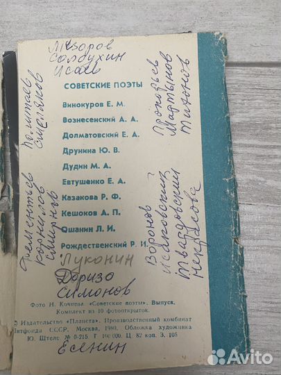 Советские поэты открытки СССР 1980г