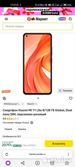 Xiaomi Mi 11, 8/128 ГБ
