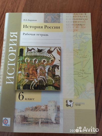 Рабочая тетрадь по истории 5,6кл