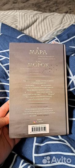 Мара и морок книга