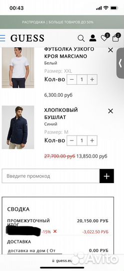 Промокод guess на 15