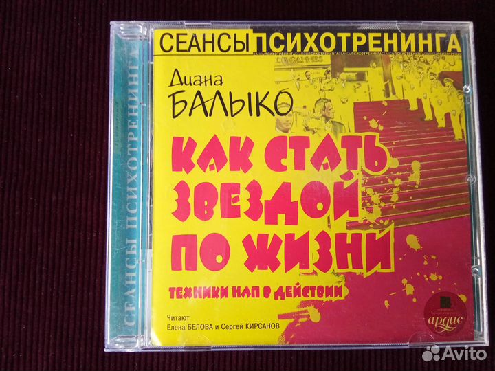 Как стать звездой по жизни на сd диске