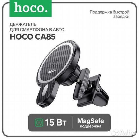 Автомобильный держатель hoco CA-85 MagSafe опт