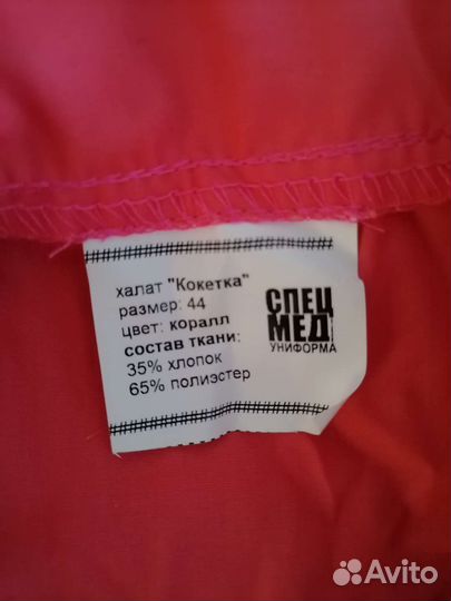 Медицинский халат