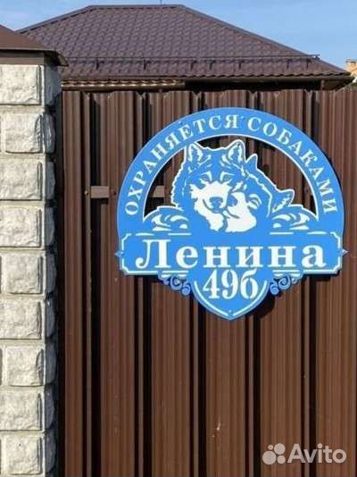 Адресная табличка