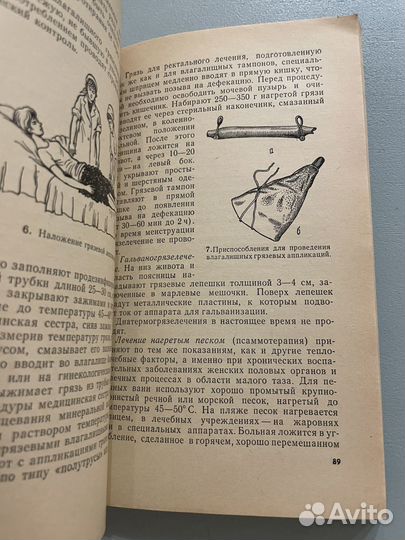 Уход за гинекологическими больными