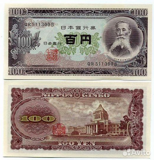 100йен1953г uncпресс