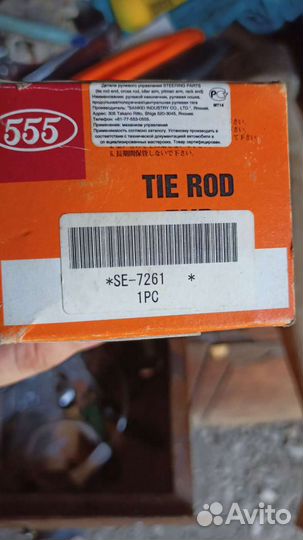 Рулевые наконечники