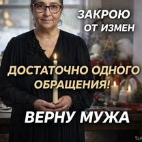 Гадалка Ясновидящая Гадание Таролог Приворот, Волгоград