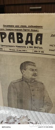 Газета правда от 10 мая 1945 года