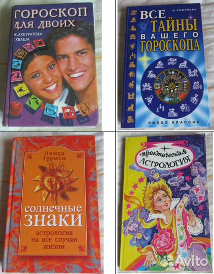 Книги астрология