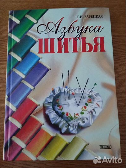 Книги по кройке, шитью, лоскутному рукоделию