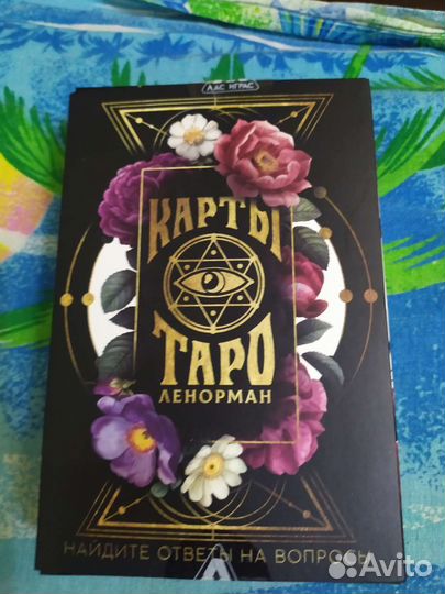 Карты оракул Ленорман