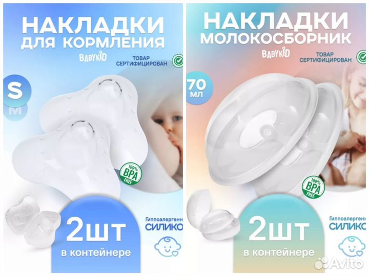 Накладки на грудь и молокосборник новые