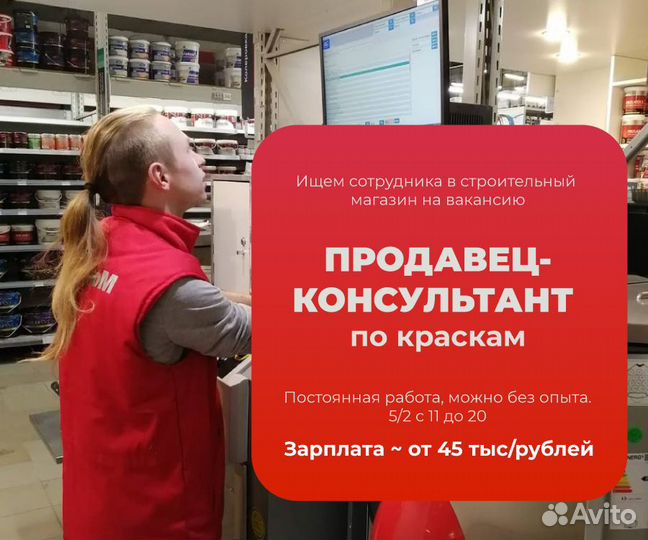 Продавец-консультант строительный магазин