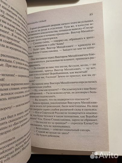 Книга Двеннадцать стульев, Ильф и Петров