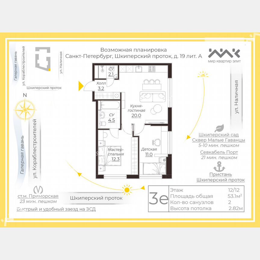 3-к. квартира, 53,1 м², 12/12 эт.