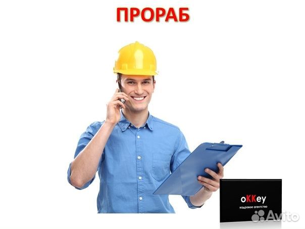 Прораб общестроительных работ и инженерным систем