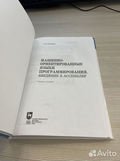 Введение в ассемблер Бунаков П.Ю + автограф