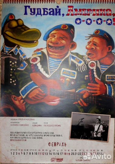 Календарь на 2017 год с Рок музыкантами и группами