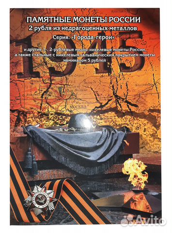 Альбом для монет блистерный для 1 и 2 рубля