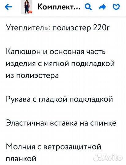 Костюм демисезонный 104