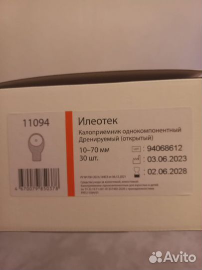 Калоприемники гематех