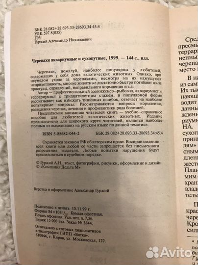 Книга аквариумные и сухопутные черепахи