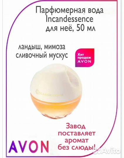 Набор женских ароматов Avon