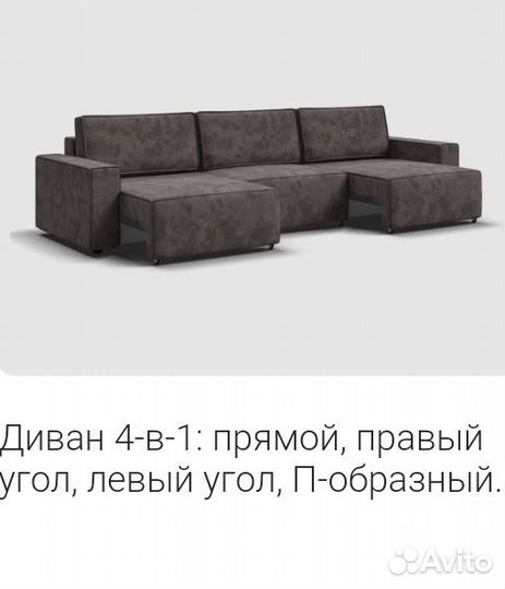 Диван 4 в 1